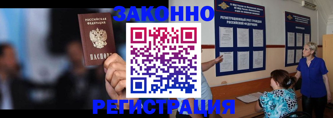 прописка для школы в Зее