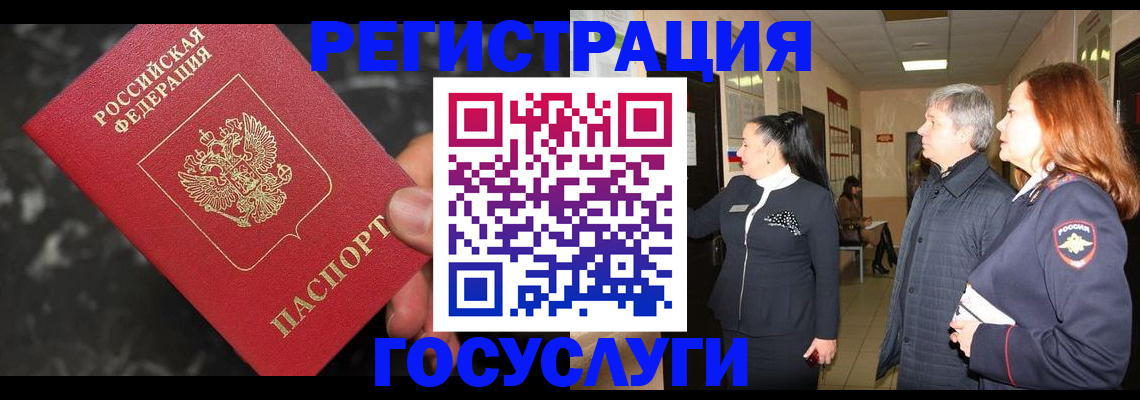 временная прописка в Зее