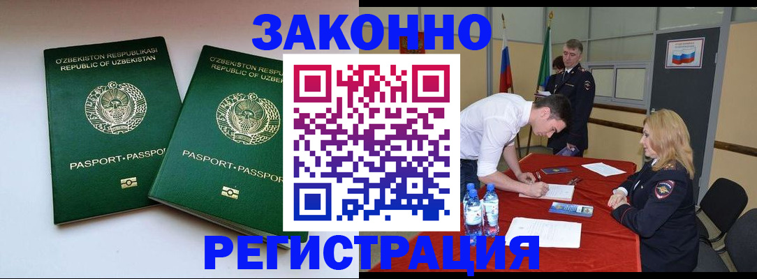 миграционный учет в Зее