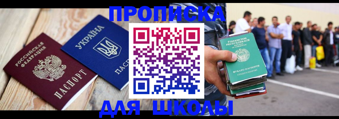 прописка регистрация в Зее