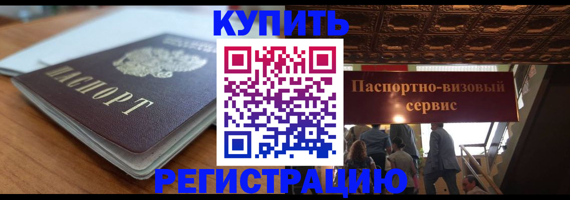 временная регистрация для школы в Зее