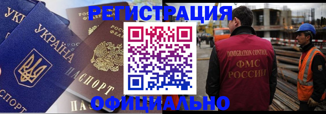 прописка для работы в Зее