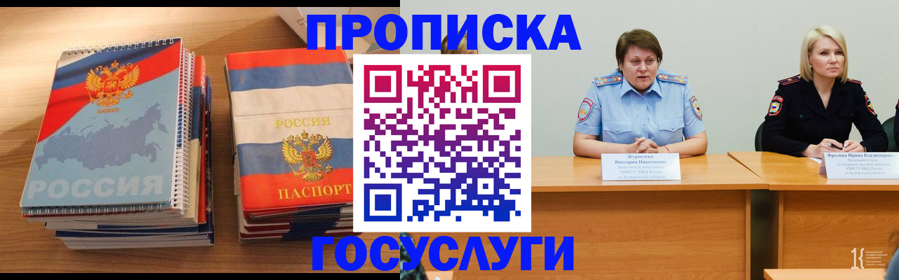 прописка от собственника в Зее