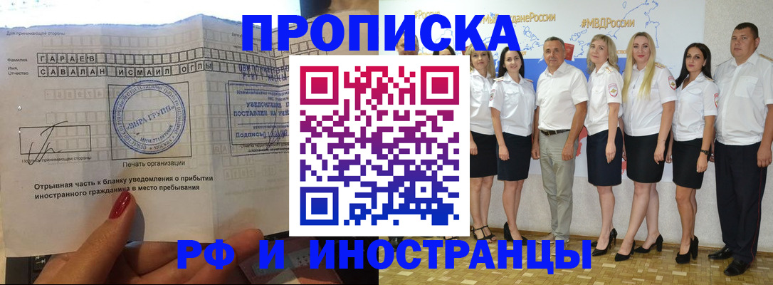 прописка в квартире в Зее