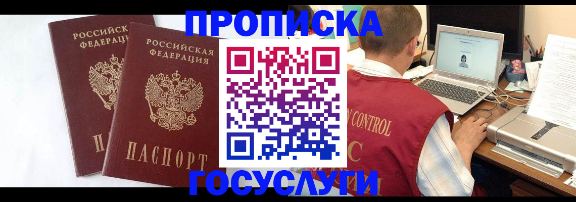 прописка гарантия в Зее